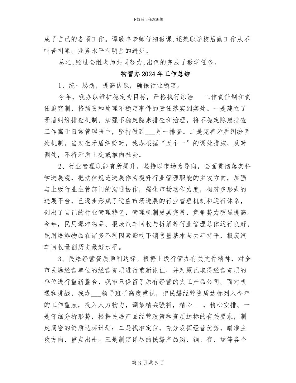 物理教研组工作总结2024年_第3页