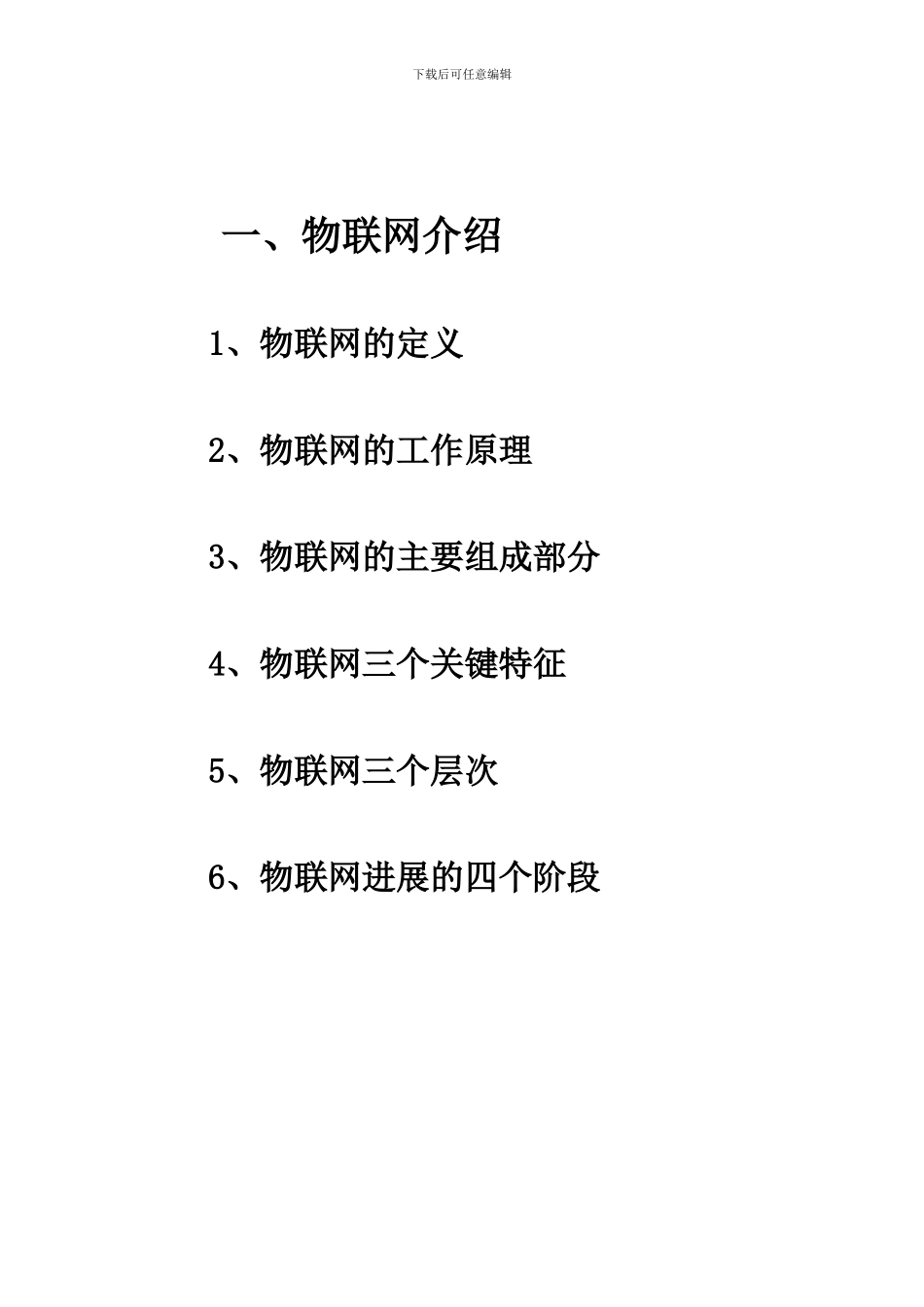 物联网与电子商务的整合_第2页