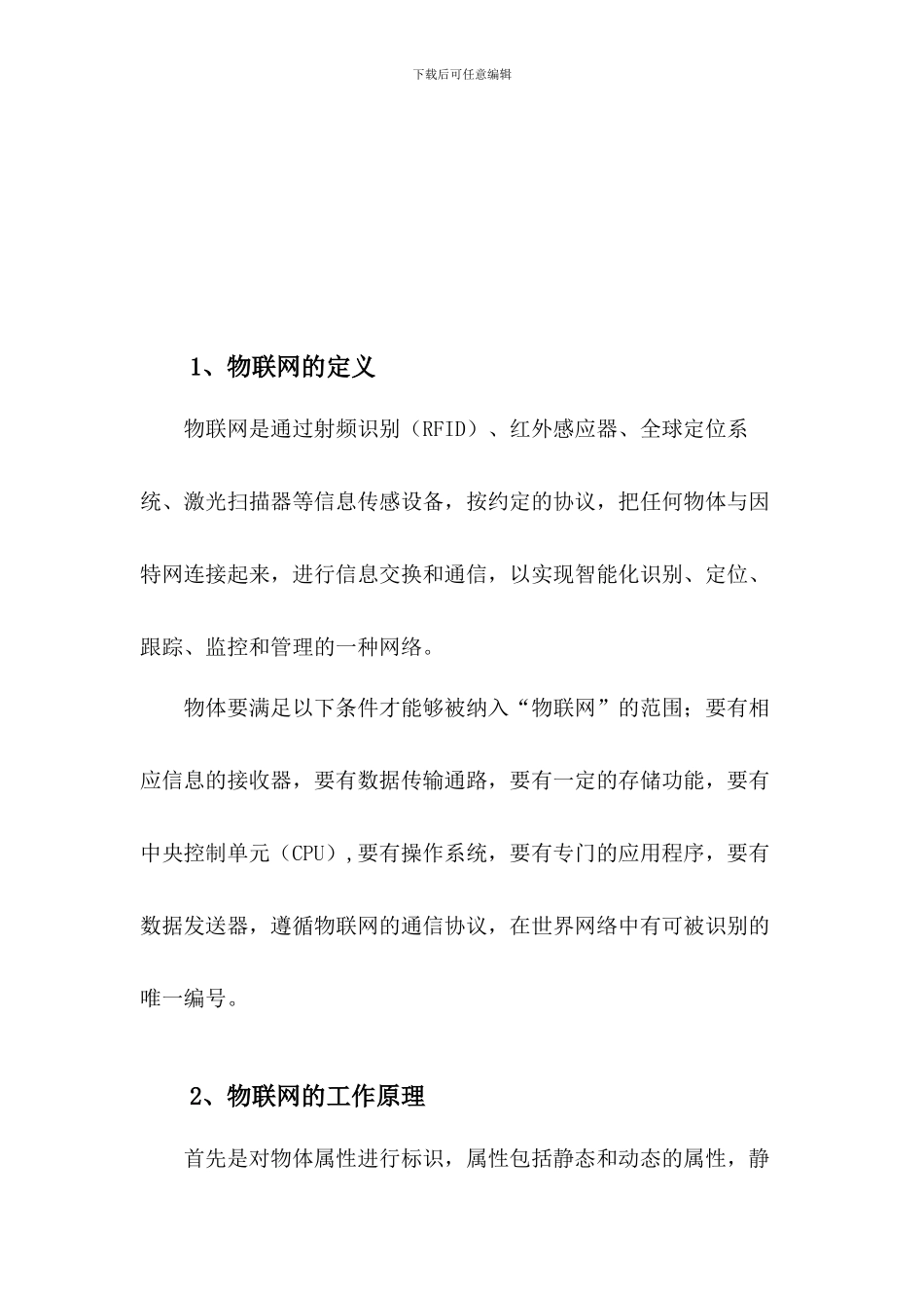 物联网与电子商务的整合_第3页