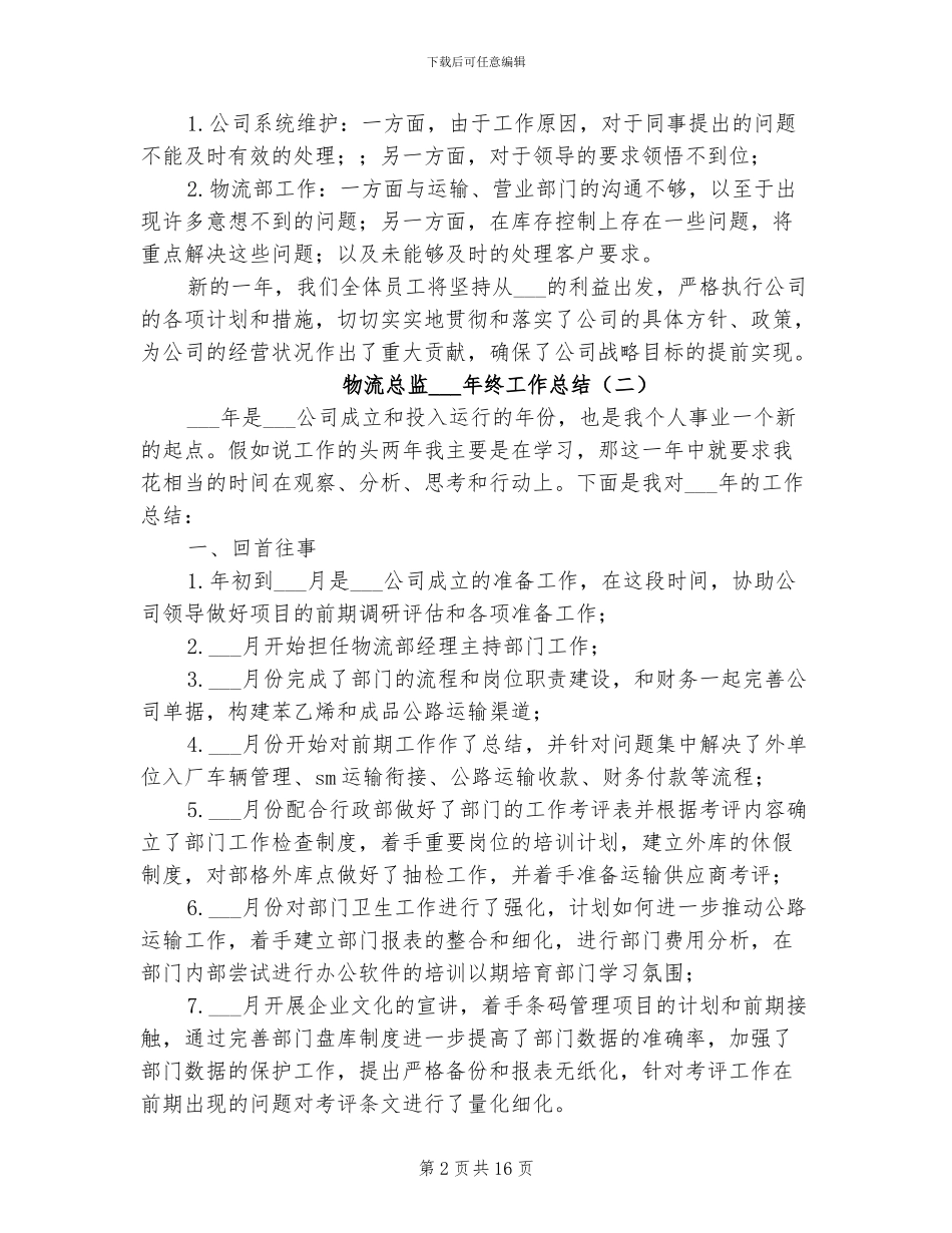 物流总监2024年终工作总结_第2页