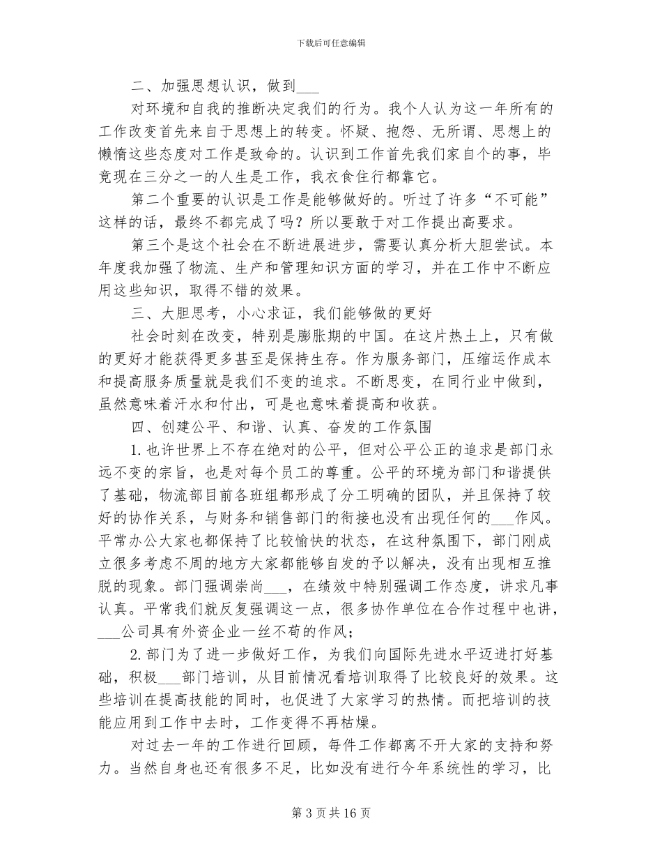 物流总监2024年终工作总结_第3页