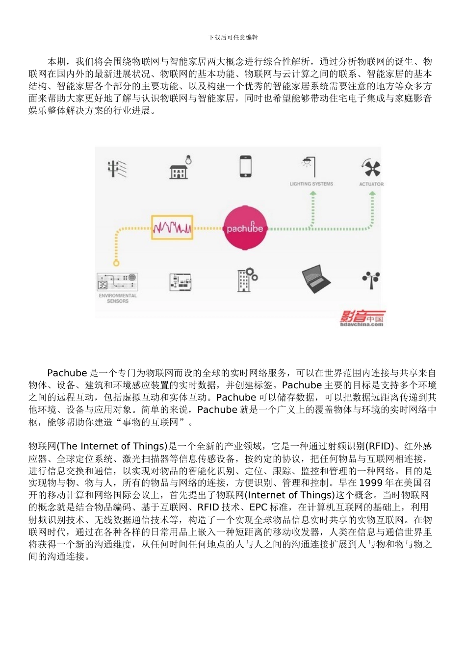 物联网与智能家居综合解析_第3页