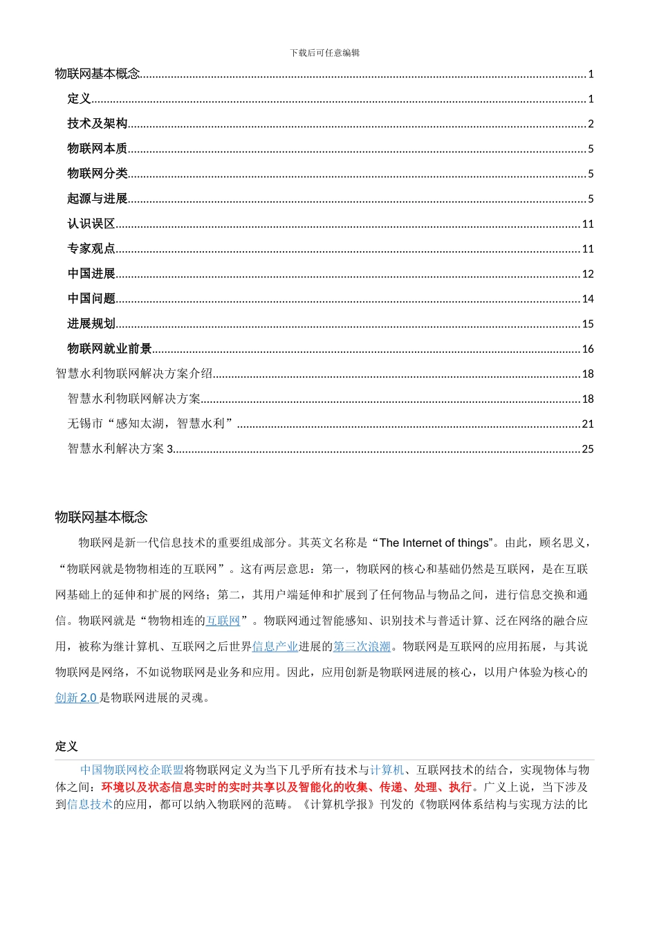 物联网介绍及成功案例_第1页
