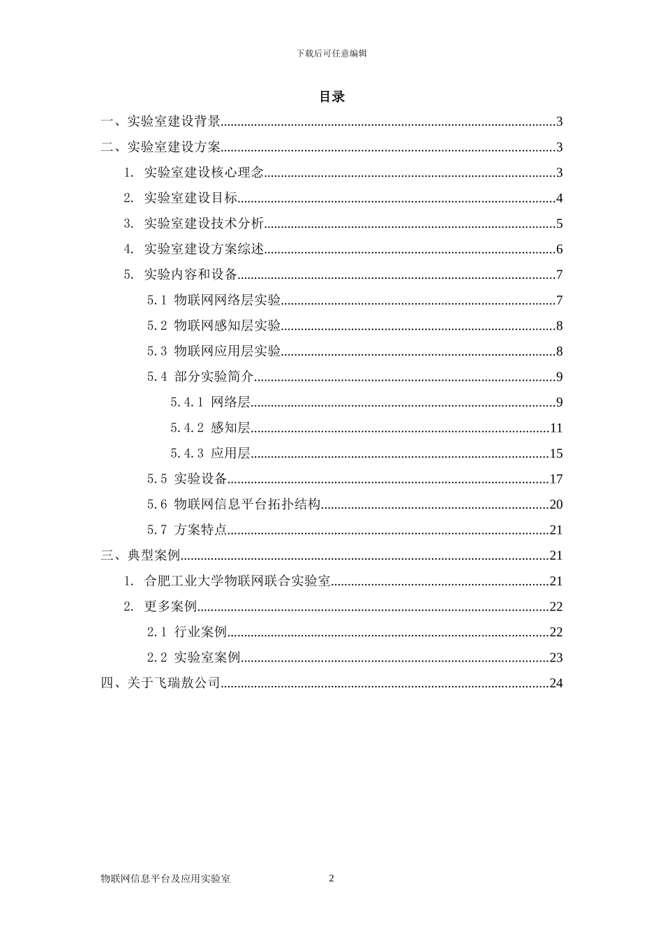 物联网信息平台及应用实验室_第2页