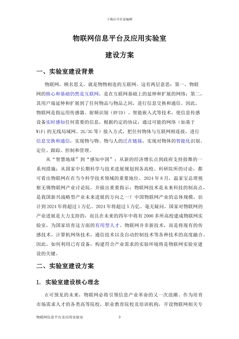 物联网信息平台及应用实验室_第3页