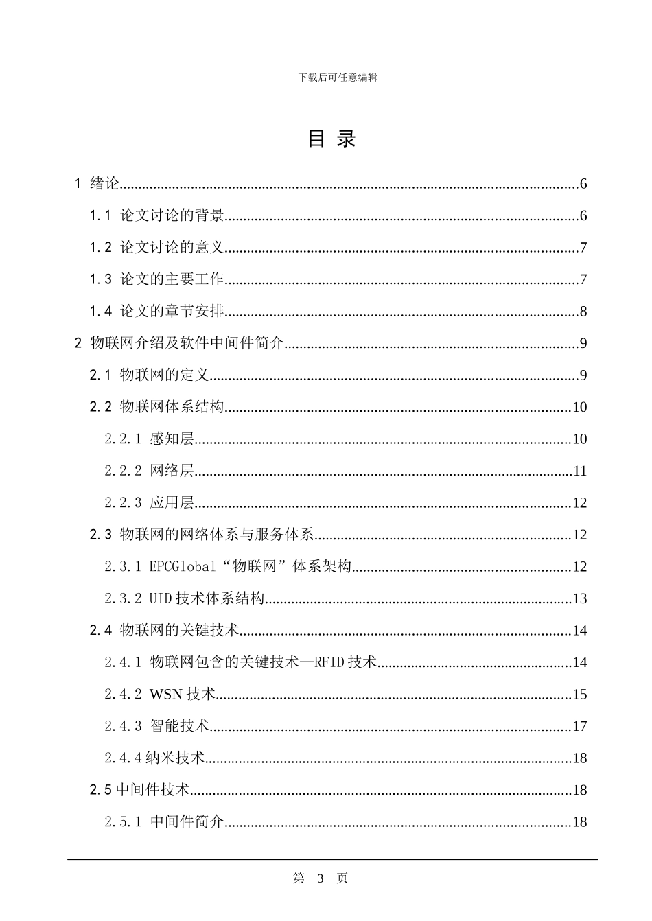 物联网协议分析与协议中间件设计_第3页