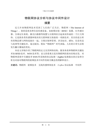 物联网协议分析与协议中间件设计