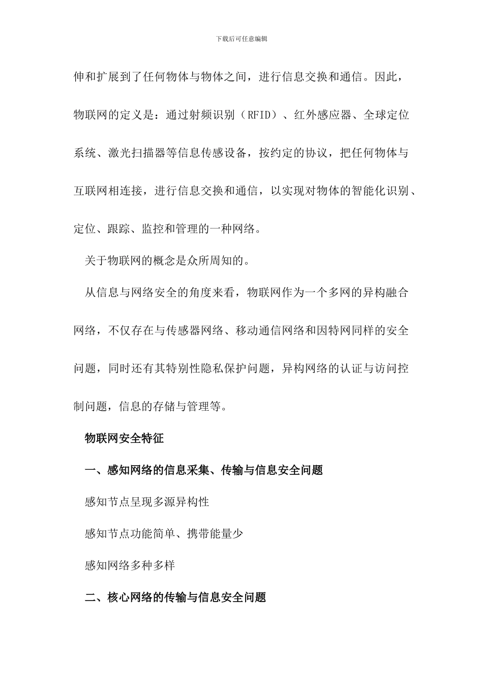 物联网安全特征与关键技术报告_第2页