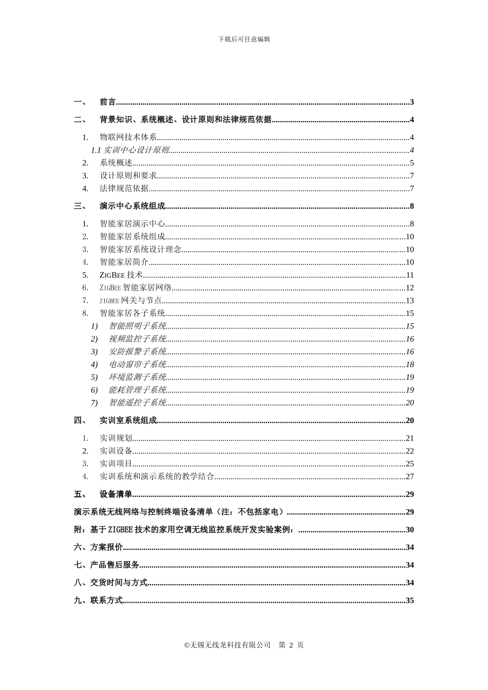物联网实验实训中心建设方案_第2页