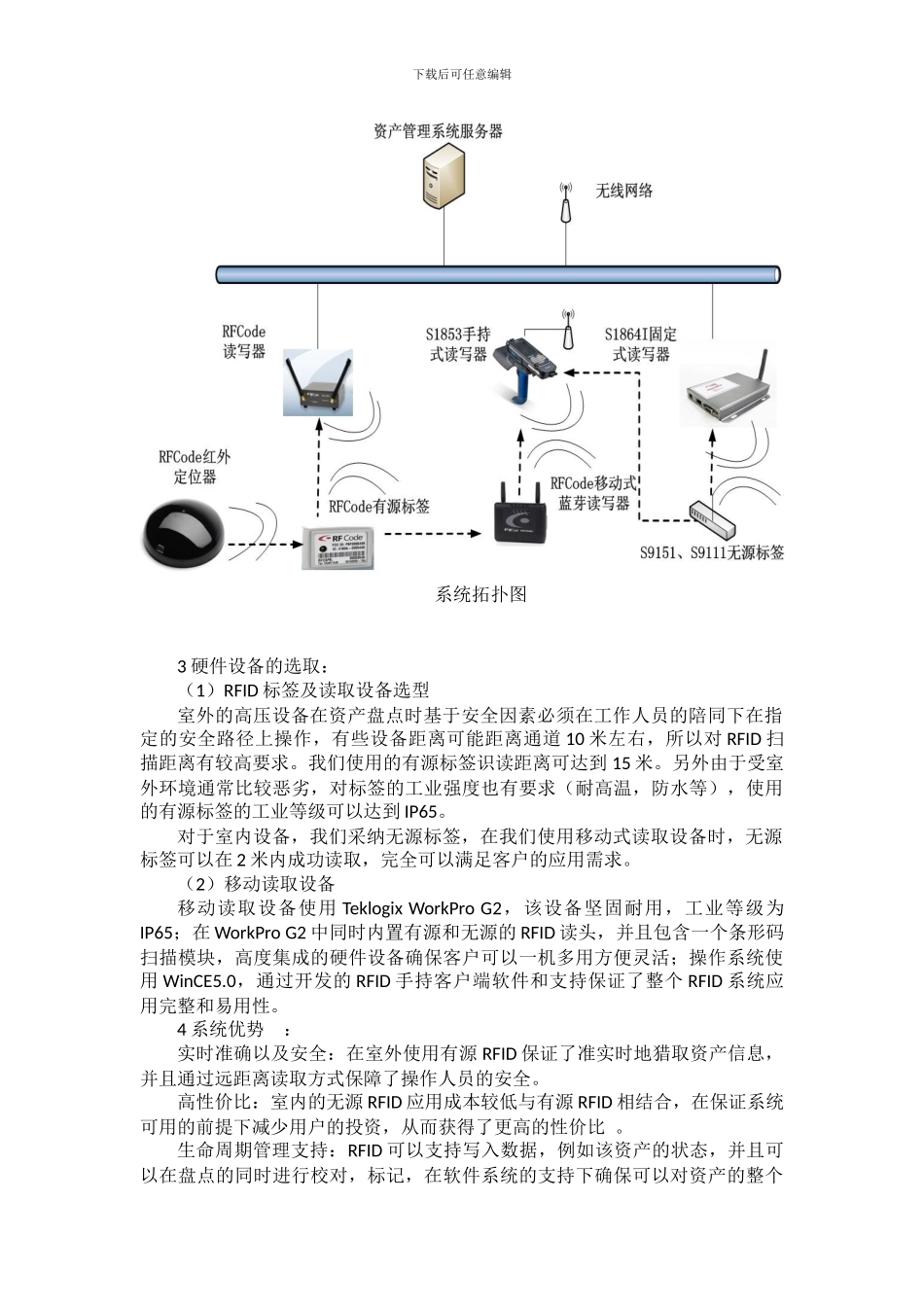 物联网发电厂设备仓储管理系统_第3页