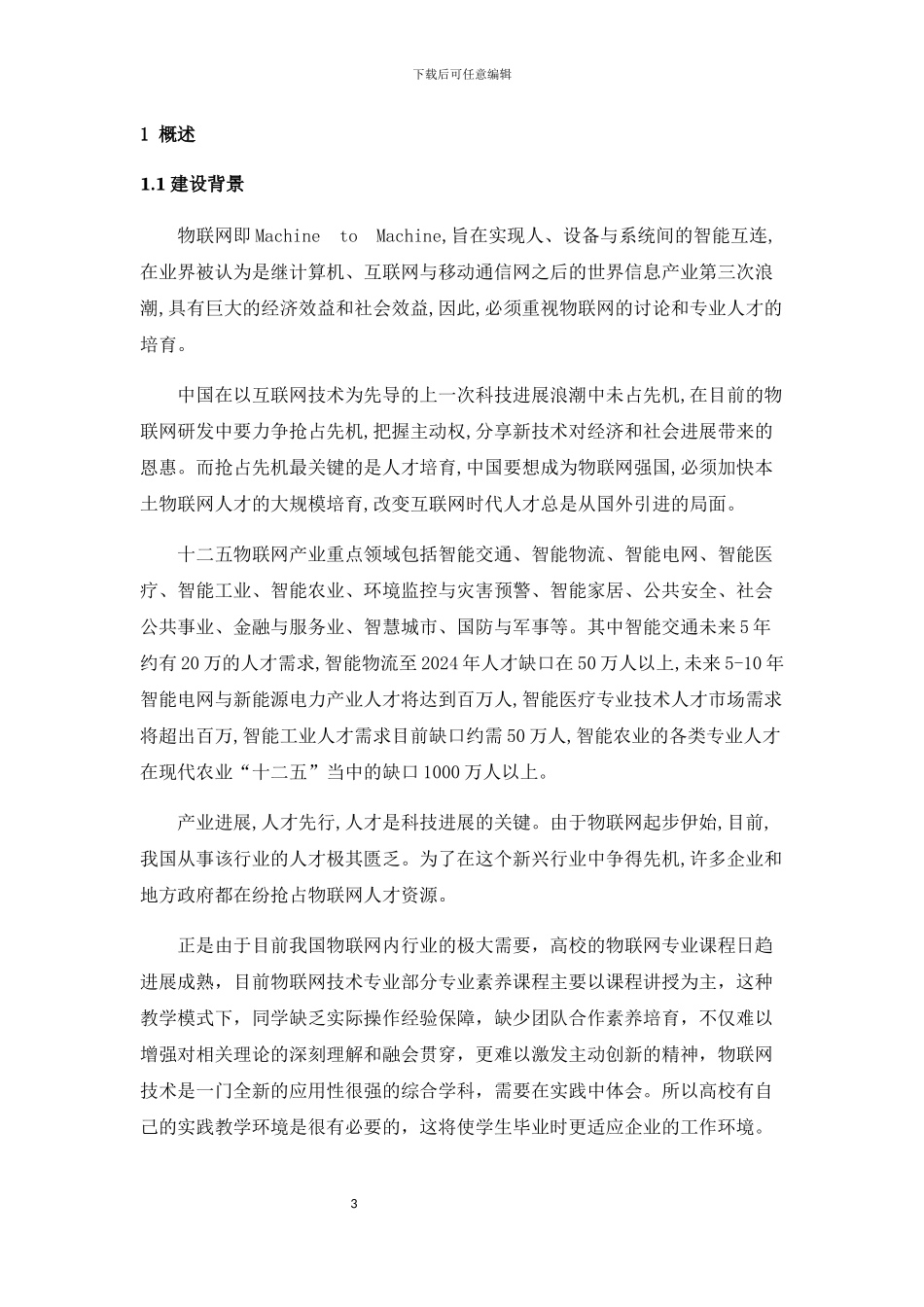 物联网实训基地技术方案_第3页