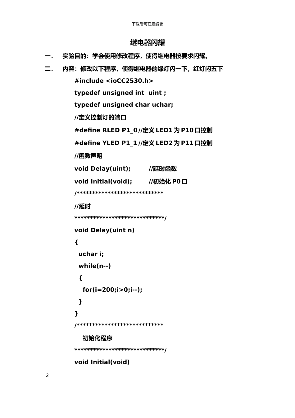 物联网实验报告_第2页