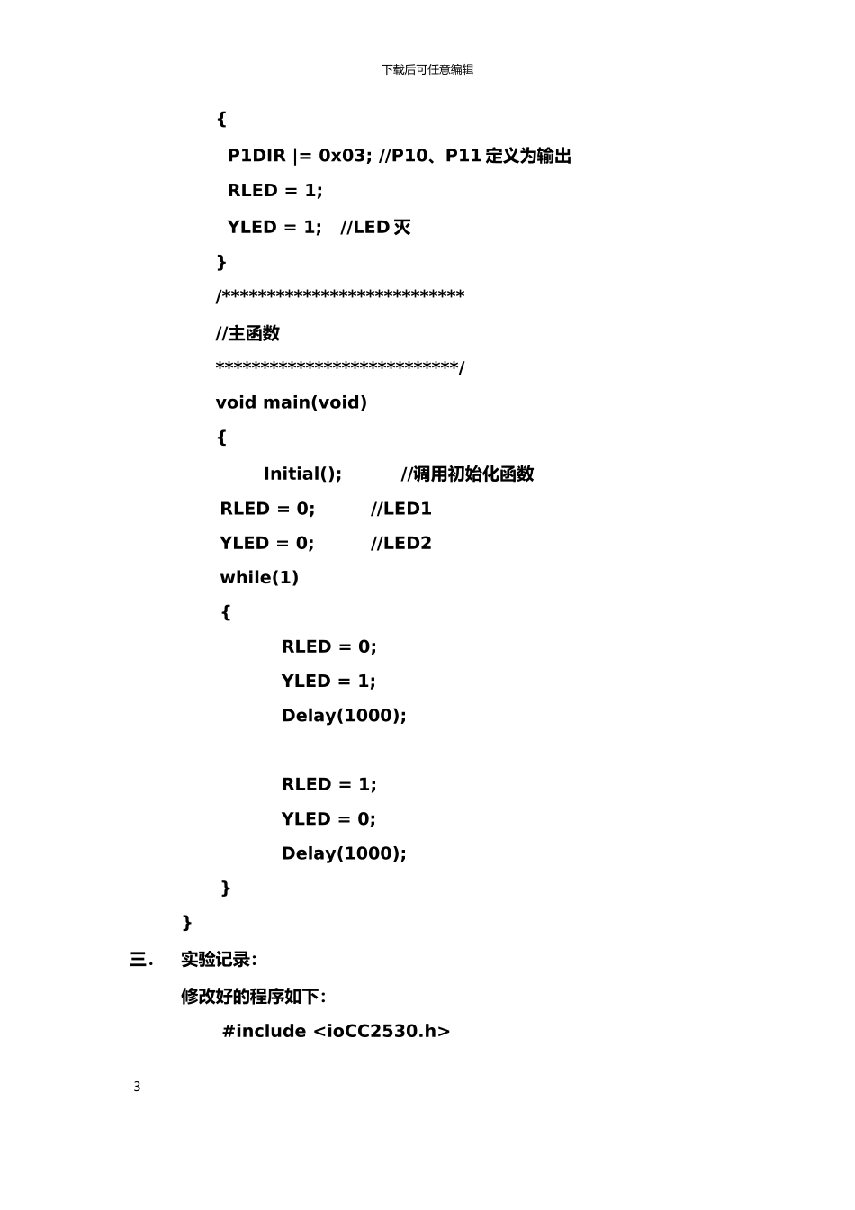 物联网实验报告_第3页
