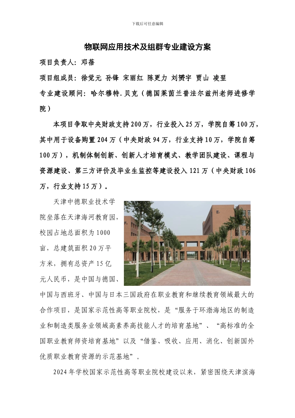 物联网应用技术专业建设方案71_第3页
