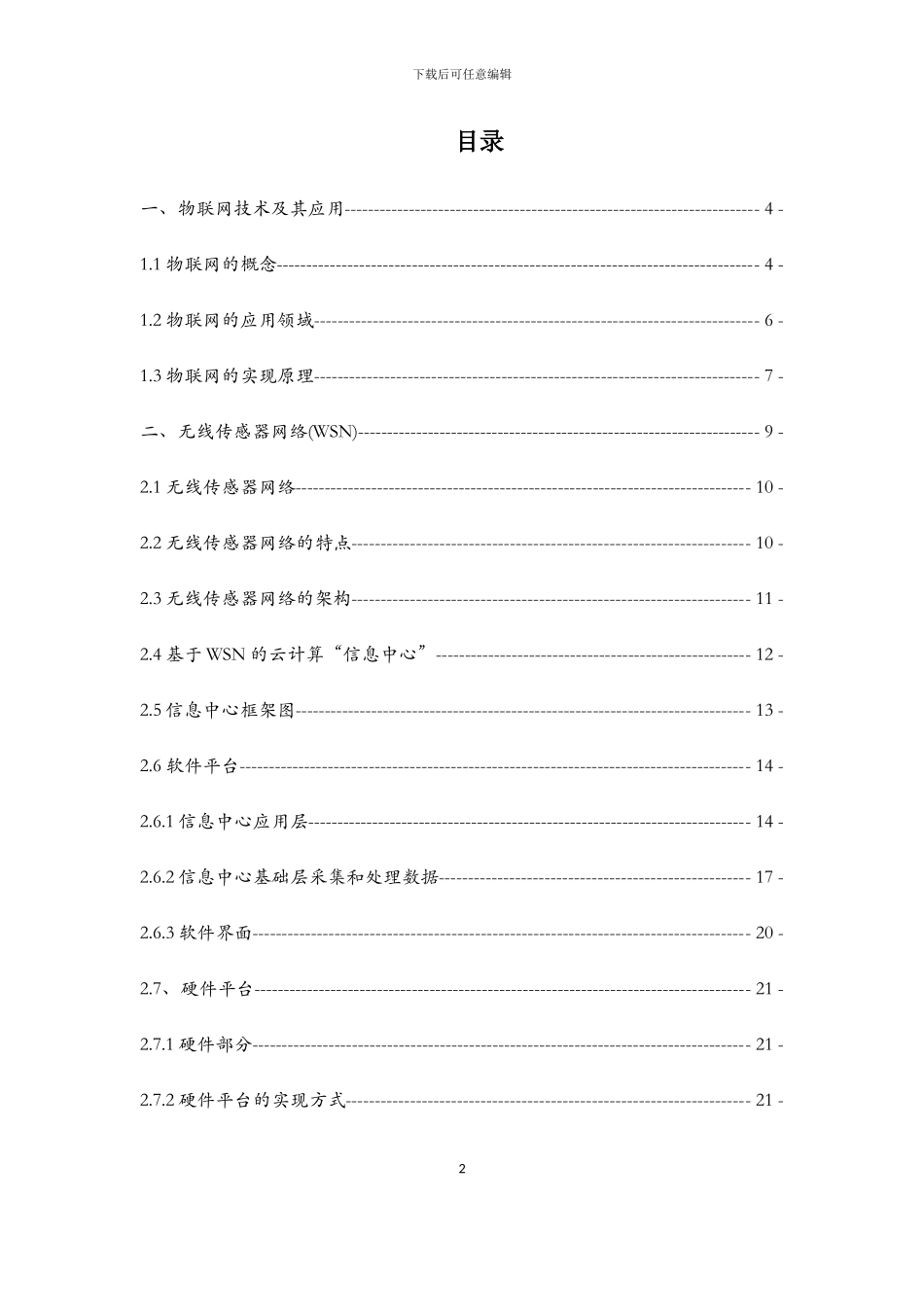 物联网应用无线传感器网络方案_第2页