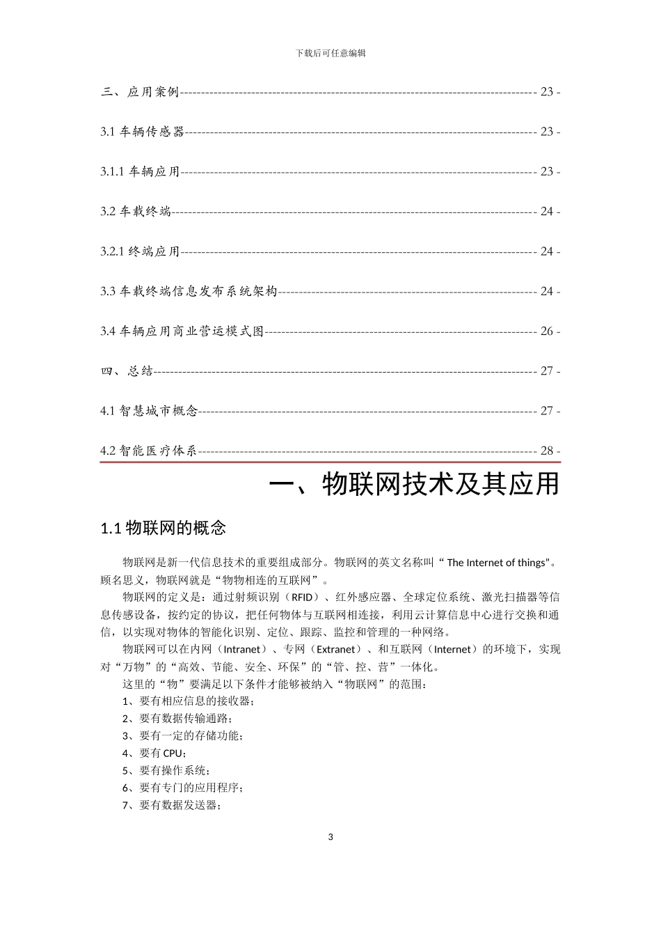 物联网应用无线传感器网络方案_第3页