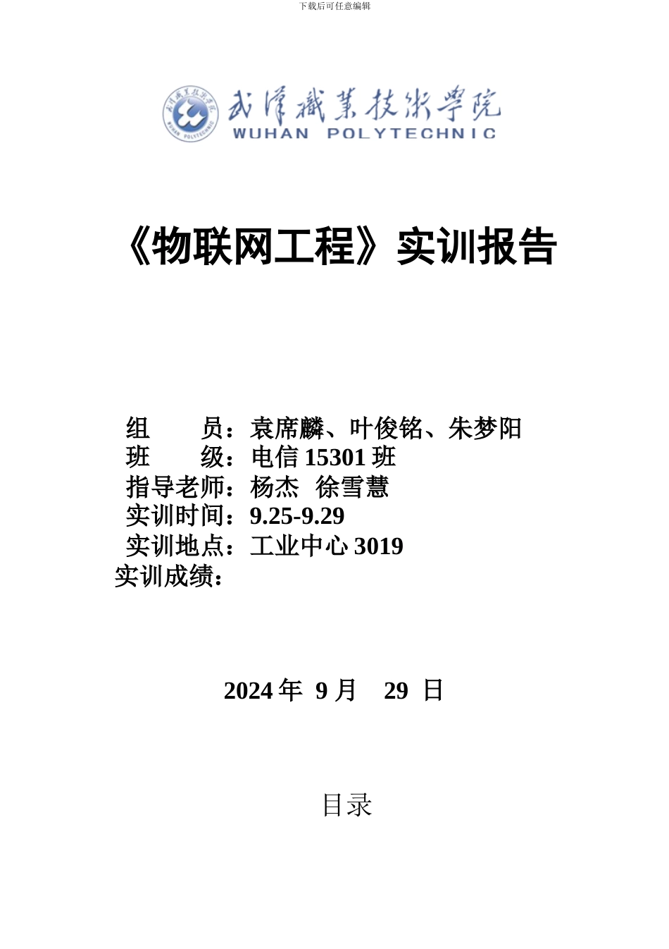 物联网工程实训报告_第1页