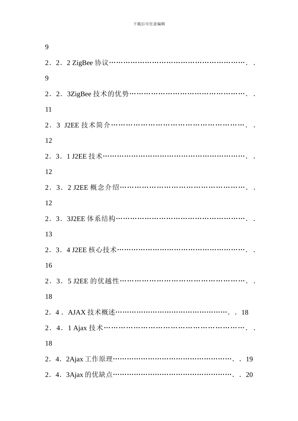 物联网信息管理系统研究78_第3页