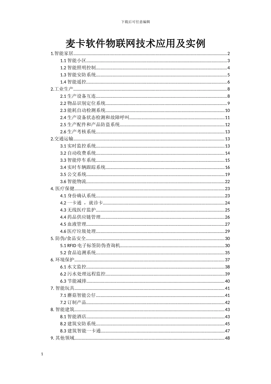 物联网应用范围及实例-_第1页
