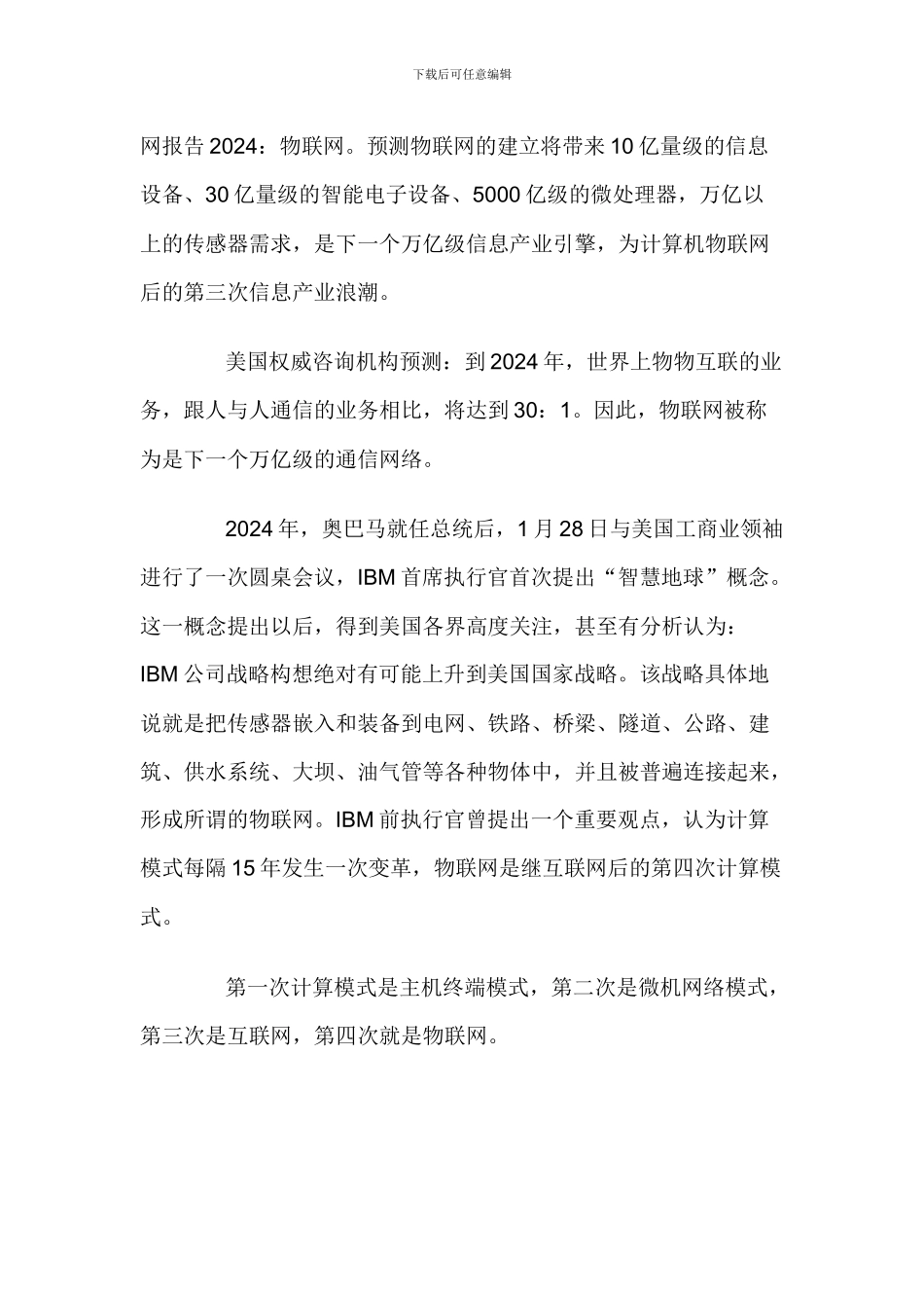 物联网技术在智能建筑领域应用_第2页