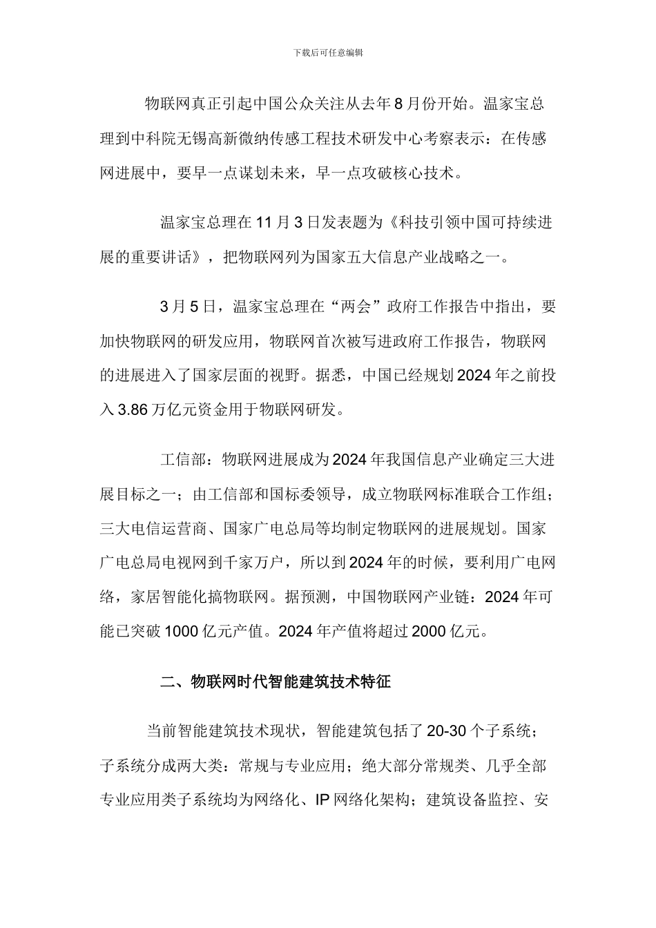 物联网技术在智能建筑领域应用_第3页