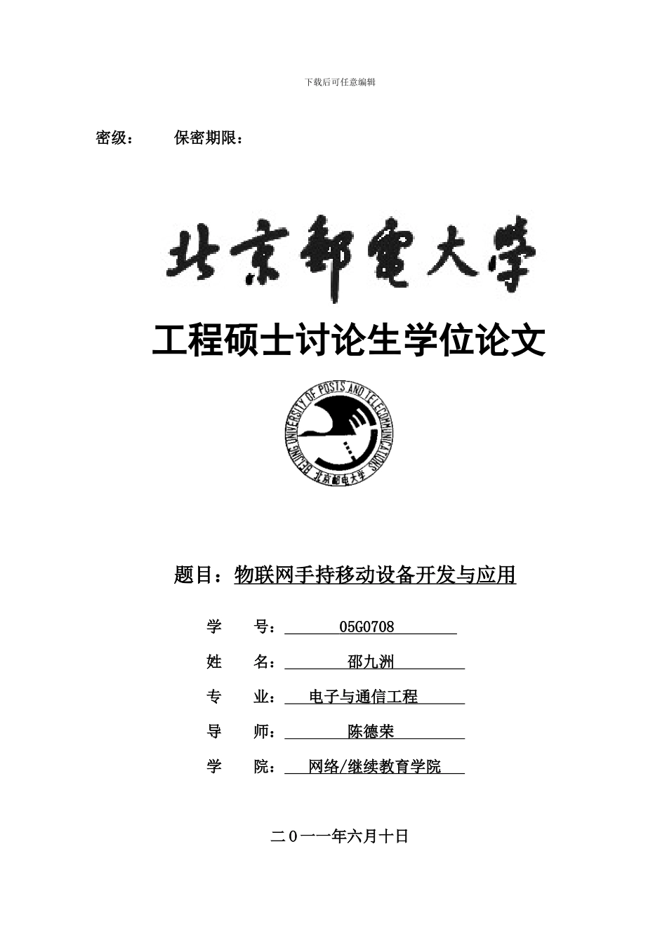 物联网手持移动终端开发与应用卓享科技思必拓物联43_第1页