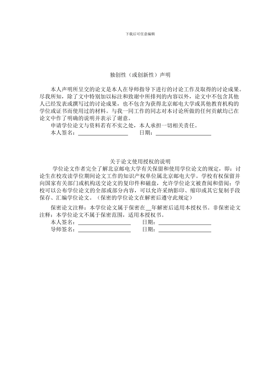 物联网手持移动终端开发与应用卓享科技思必拓物联43_第2页