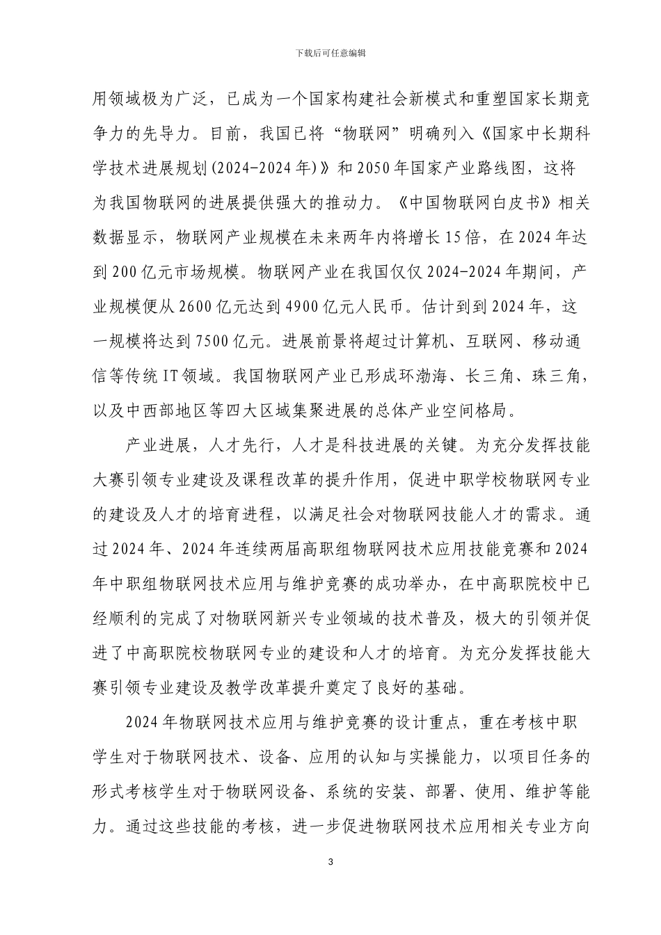 物联网技术应用与维护-28_第3页