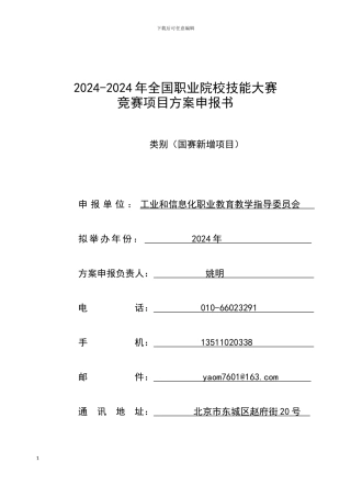 物联网技术应用与维护28
