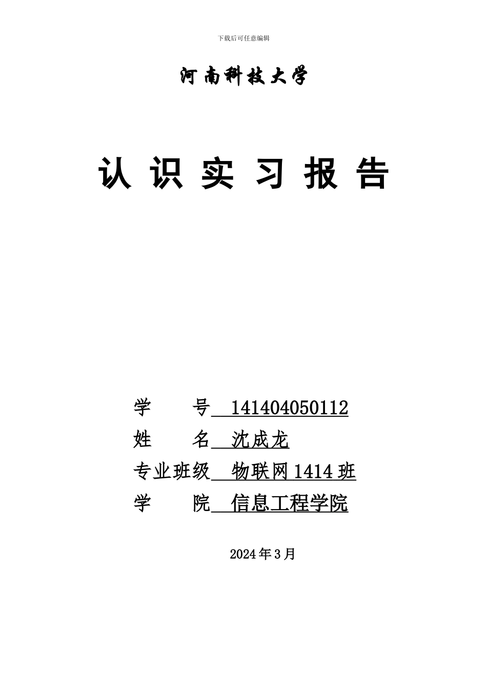 物联网实习报告_第1页