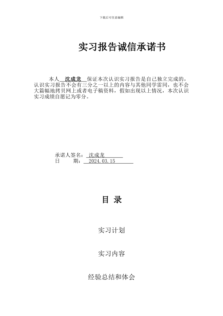 物联网实习报告_第2页