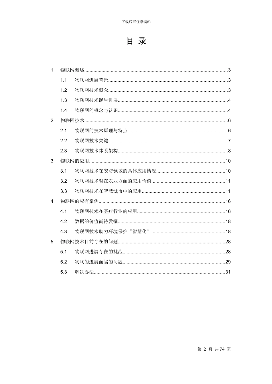物联网技术概念与应用全解析_第2页