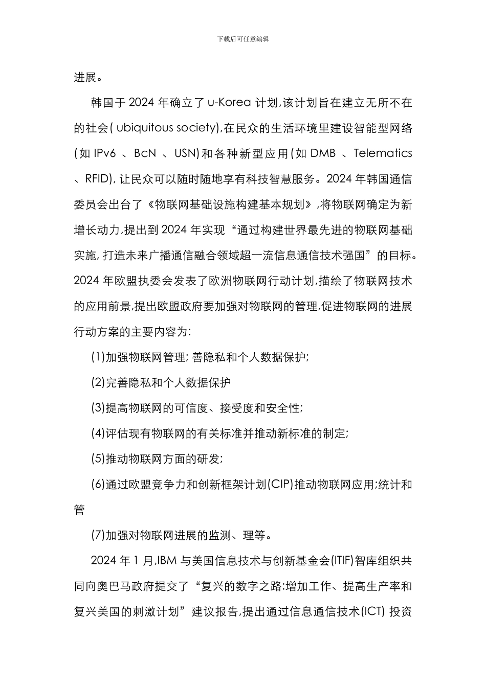 物联网技术进展与应用_第2页