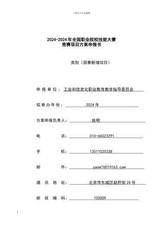 物联网申报方案36