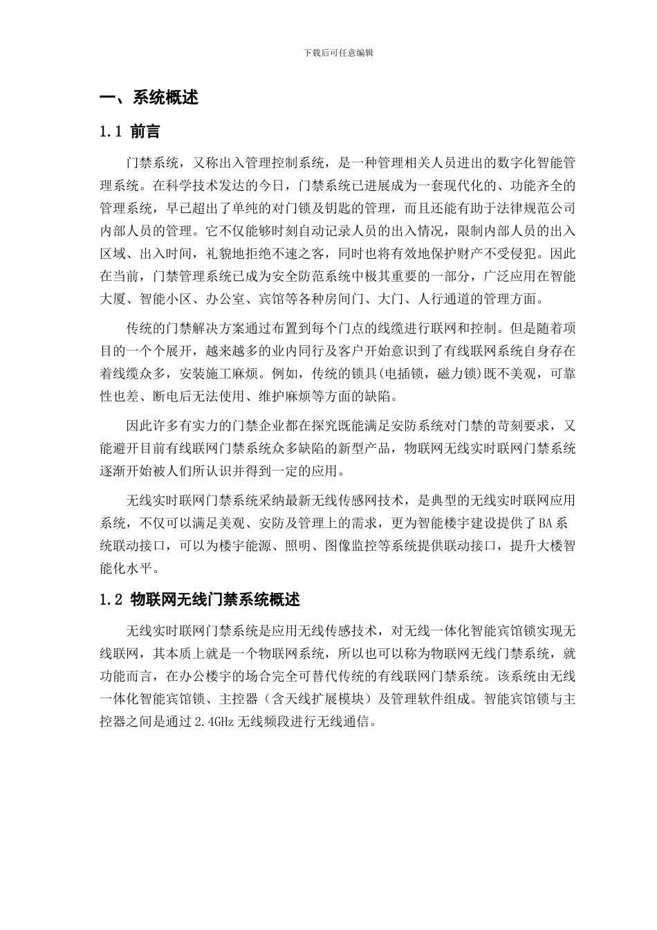 物联网无线门禁系统设计方案20_第3页