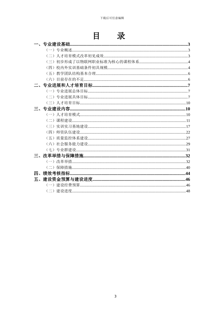 物联网应用技术专业建设方案(DOC 51页)_第3页