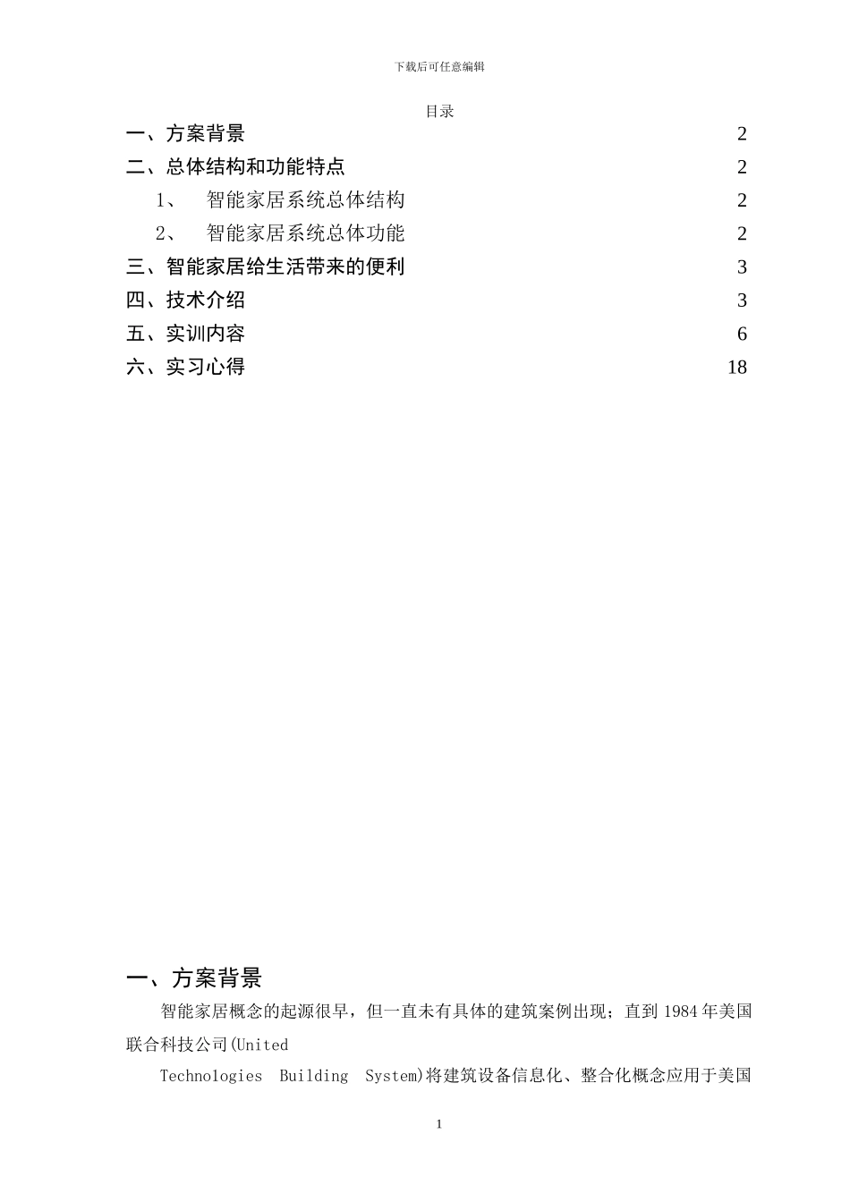 物联网智能家居系统--实训报告_第3页