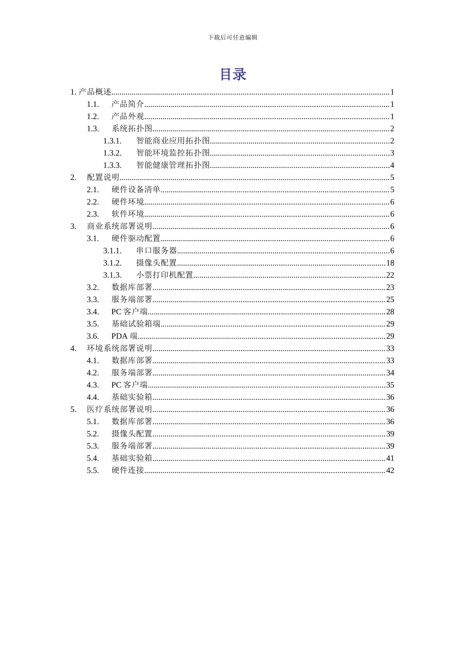 物联网智慧生活实训平台-安装部署文档49_第2页