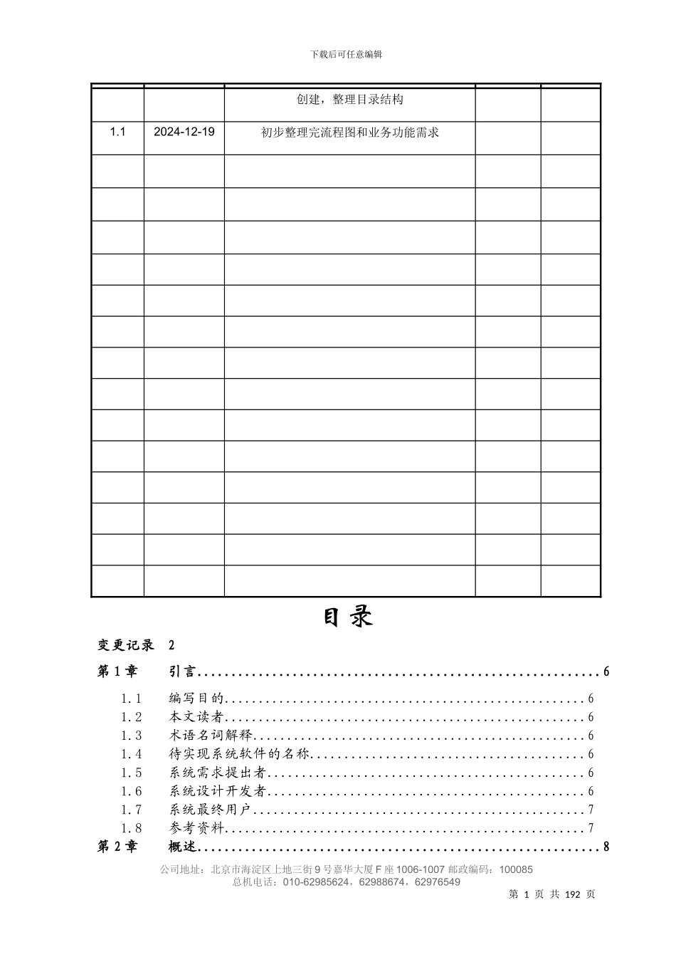 物联网管理平台需求规格说明书_第2页