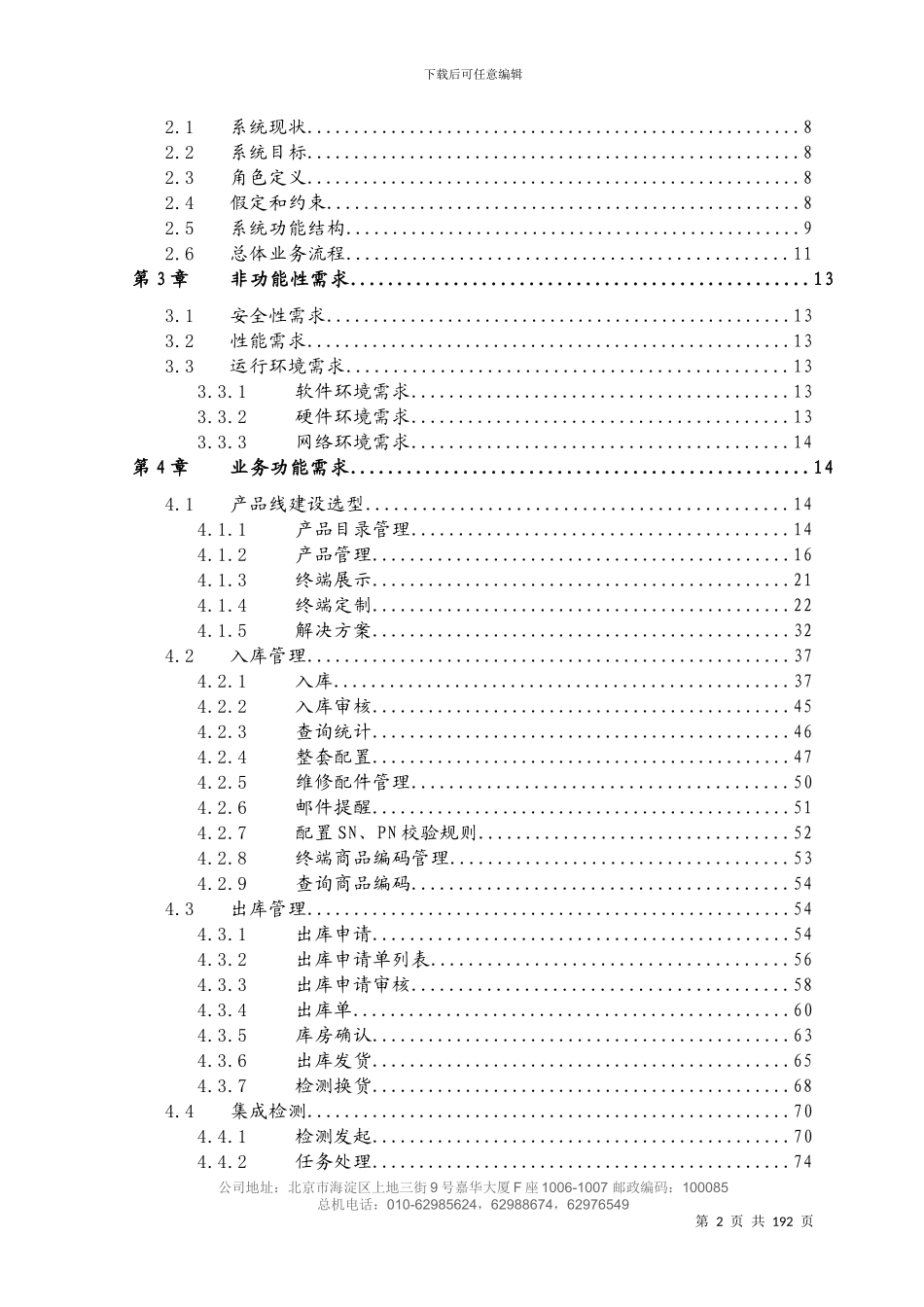 物联网管理平台需求规格说明书_第3页