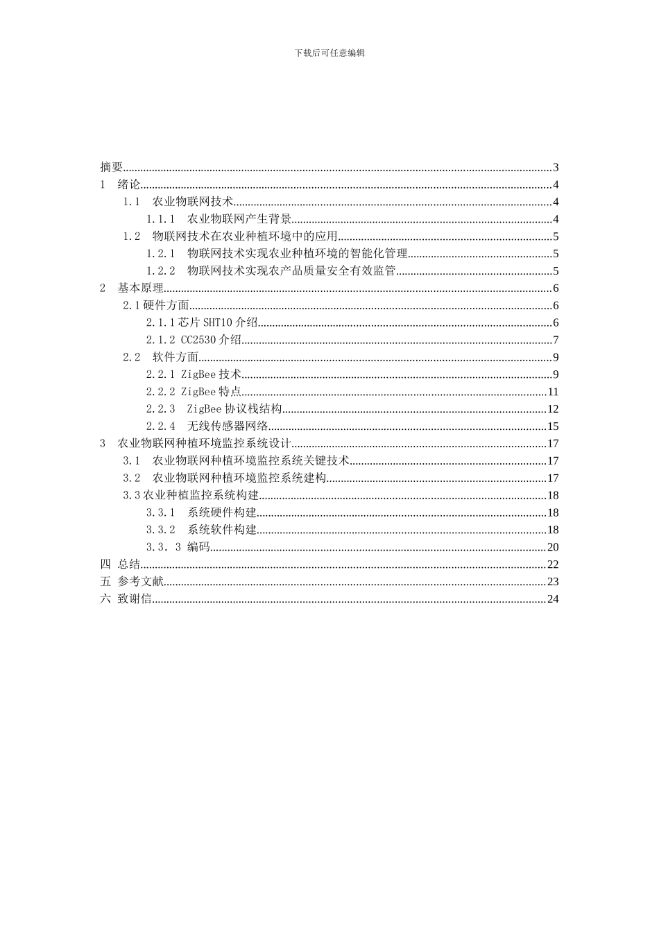 物联网综合应用实践课程设计_第2页