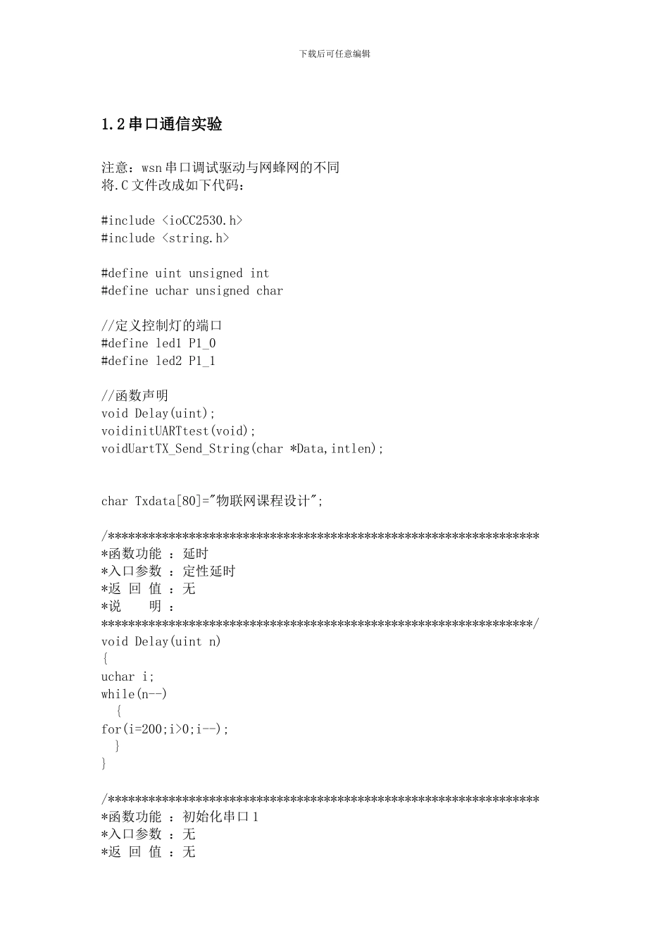 物联网课程设计报告_第2页