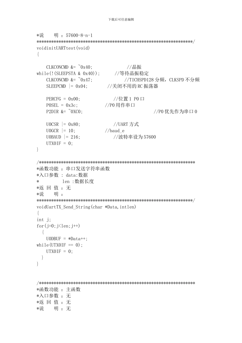 物联网课程设计报告_第3页