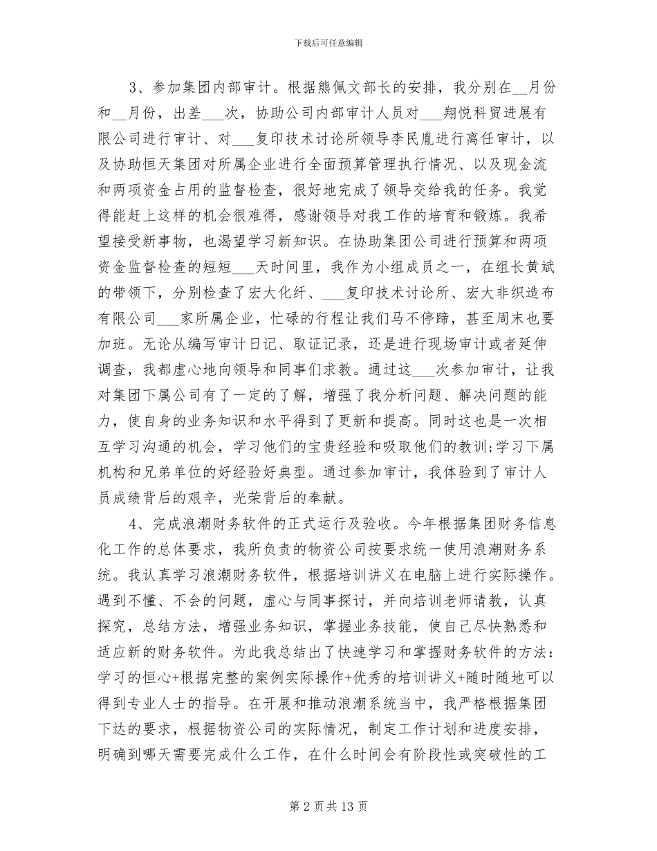 物资公司2024年终财务工作小结_第2页