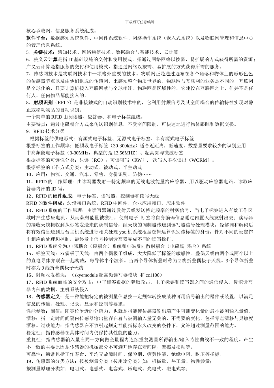 物联网考试_知识点_全解_第2页