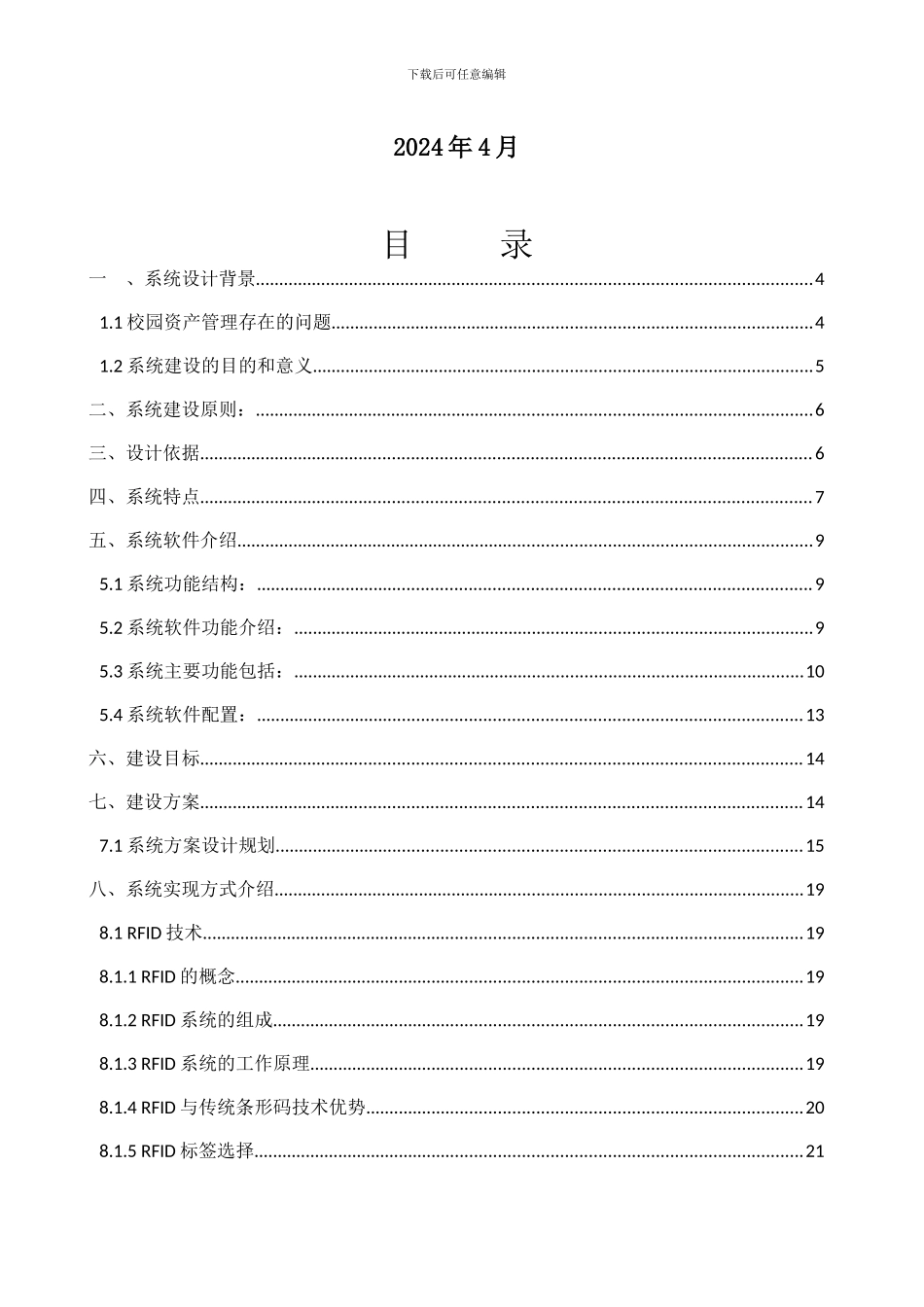 物联网技术应用可视化管理系统平台技术方案书_第2页