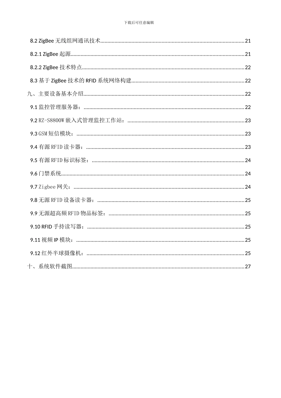 物联网技术应用可视化管理系统平台技术方案书_第3页