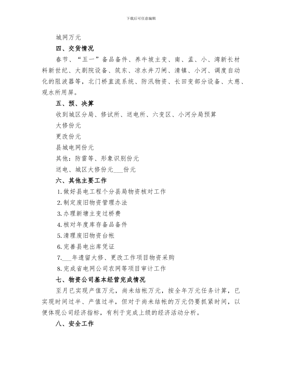 物资管理所2024年上半年工作总结_第2页