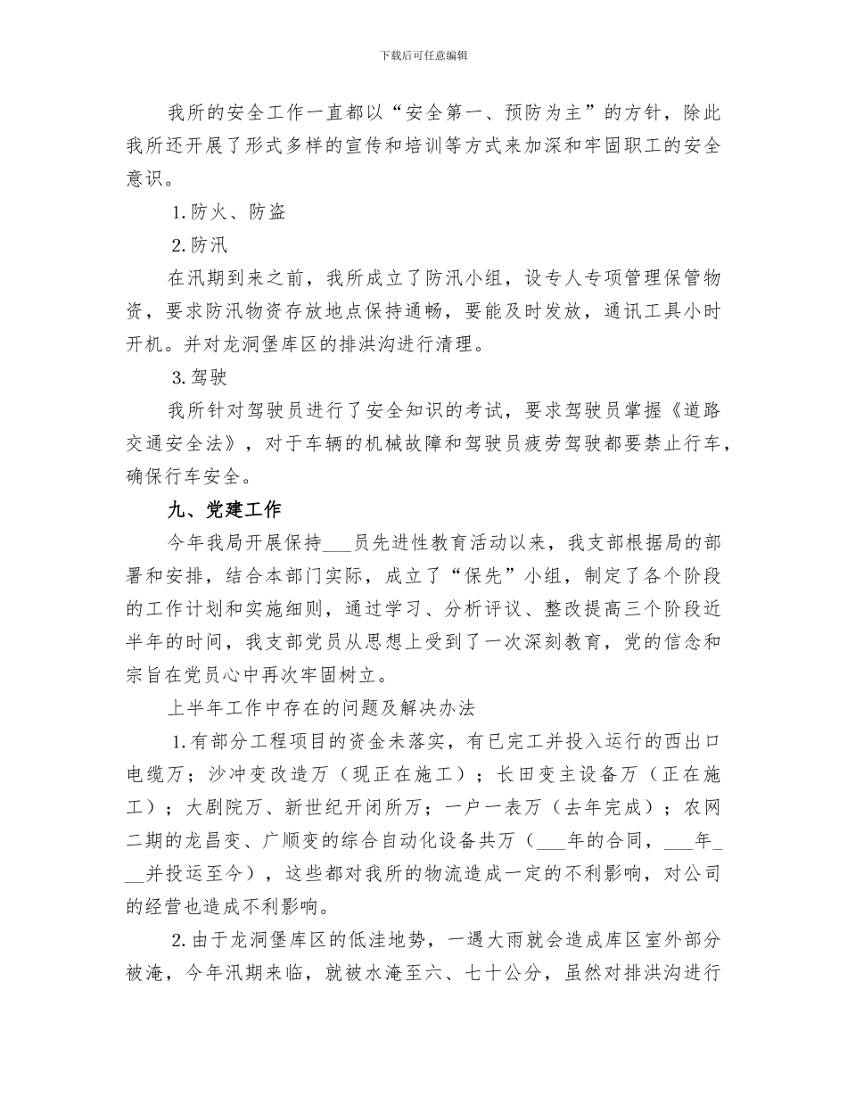 物资管理所2024年上半年工作总结_第3页