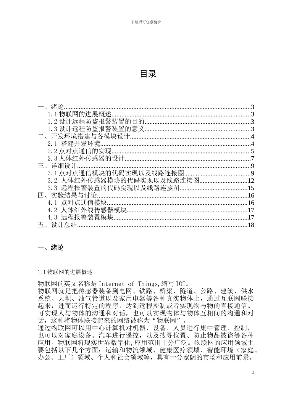 物联网课程设计_第2页